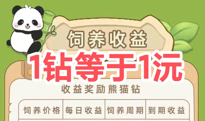 钻石猫app内置回收兑换，一秒就能缇現到了-亿多多首码网