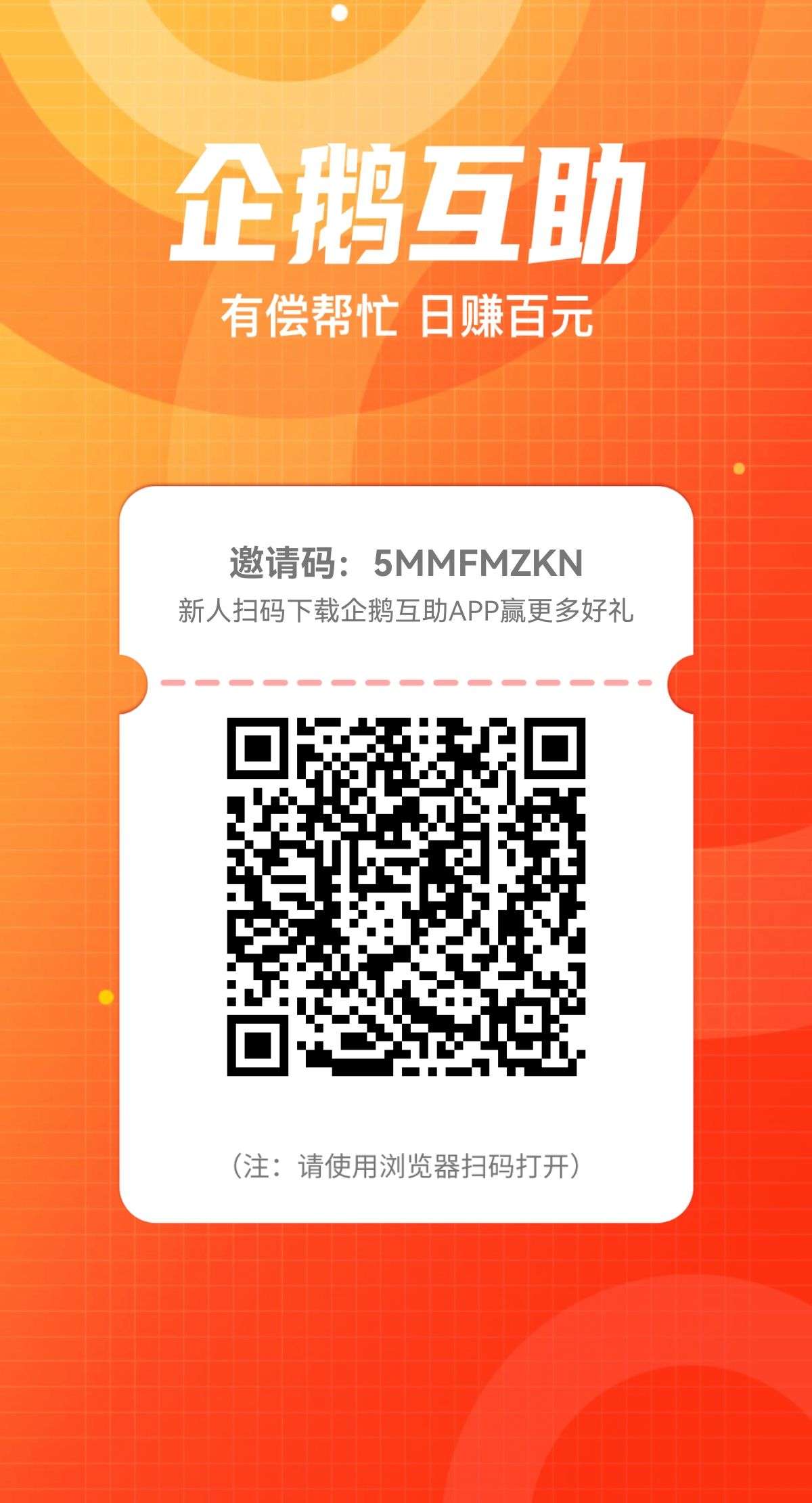 企鹅互动 任务简单 长期稳定-亿多多首码网