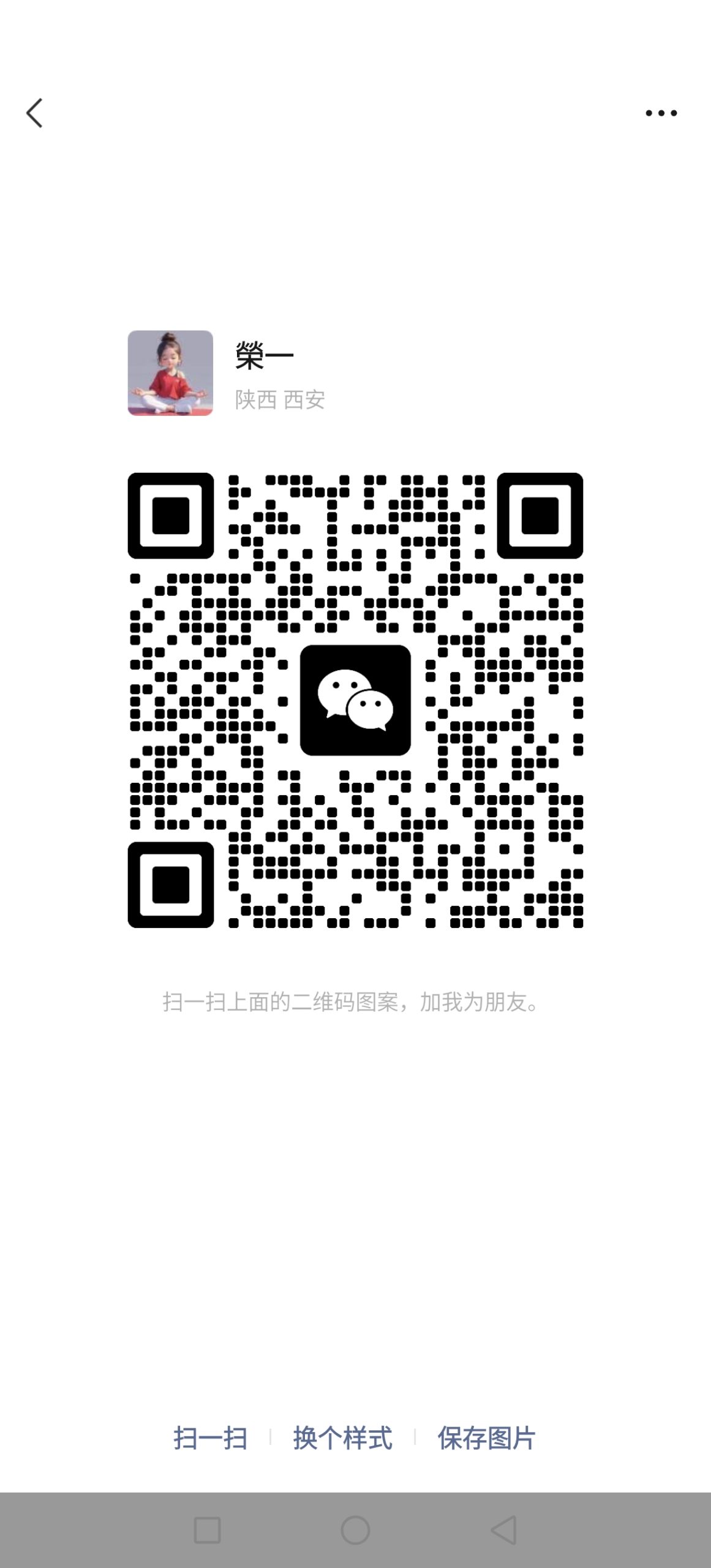 Screenshot_20260123_221310_com_tencent_mm_ColorfulSelfQRCodeUI
