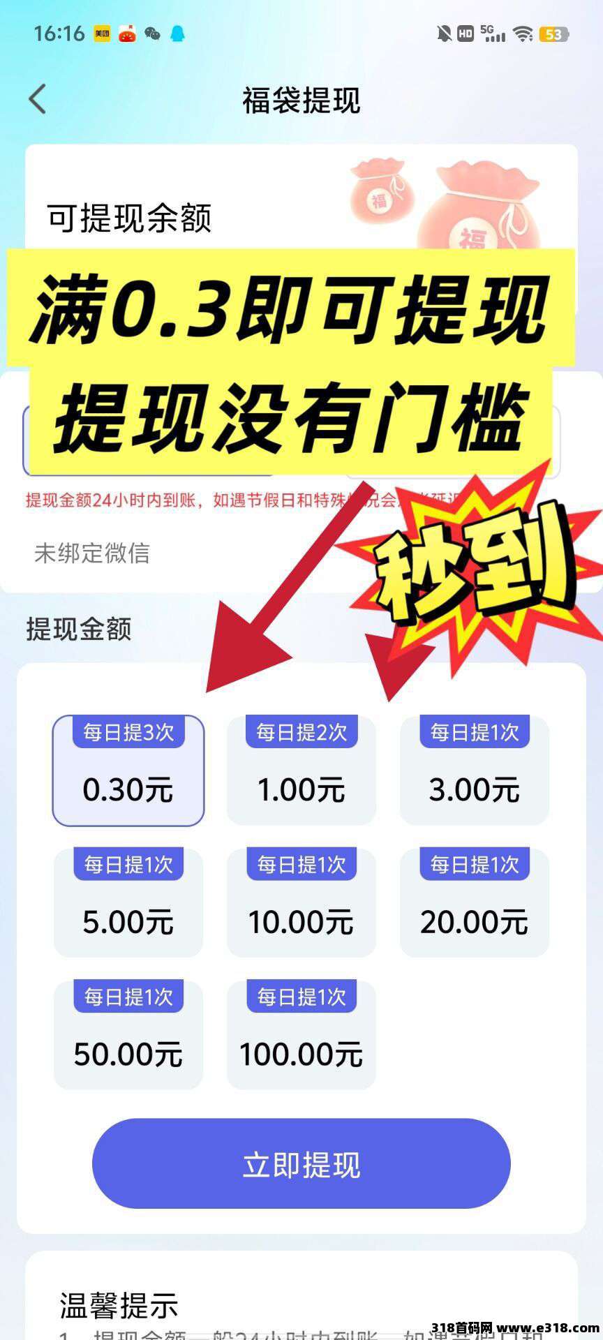 [趣闲玩家]新人薇信登入，即可自动提最高9.9米-亿多多首码网