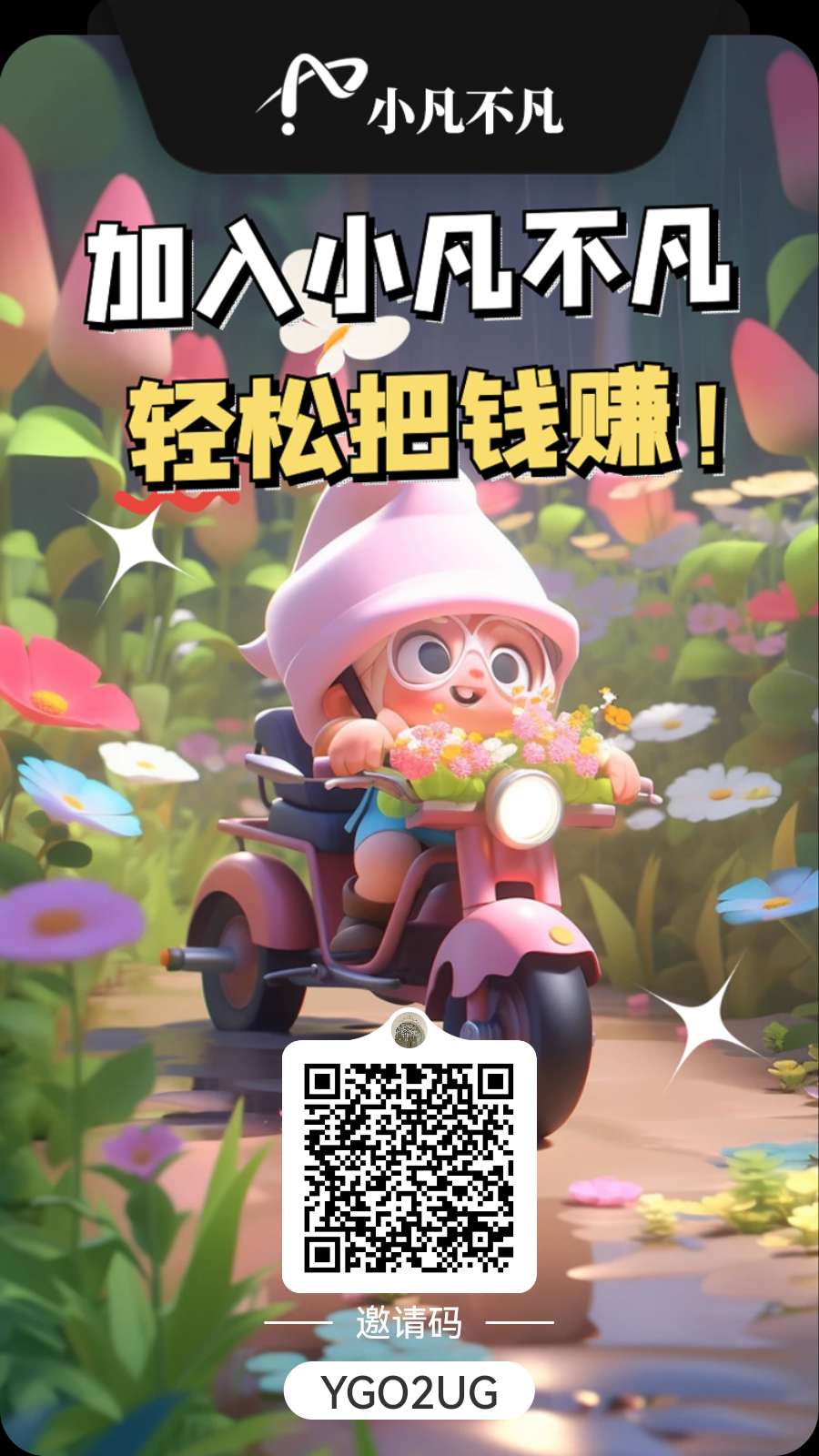 小凡不凡破局三三复制 九层网体全活跃人人轻松赚米-亿多多首码网