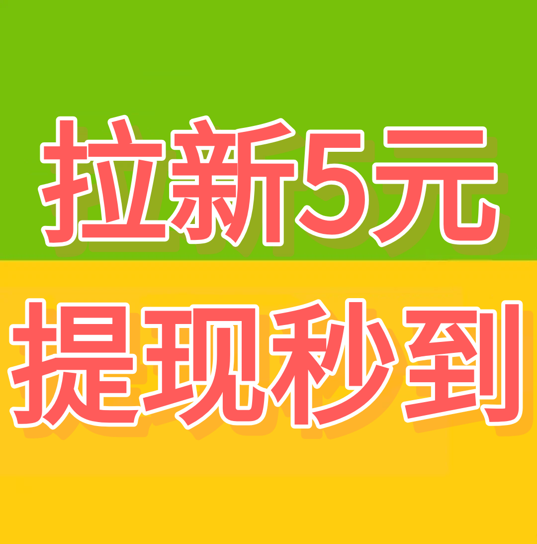 《手赚屋》 拉新五元，提现秒到-亿多多首码网