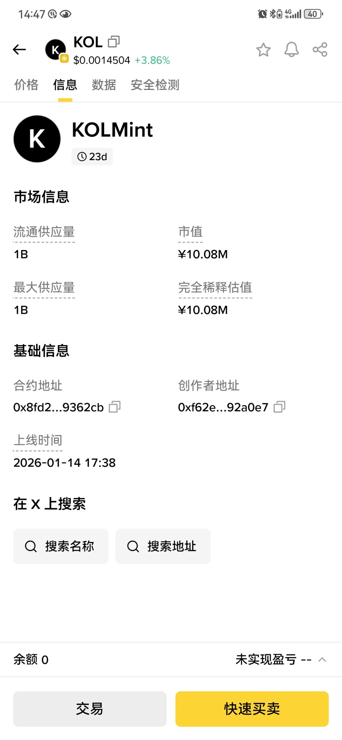 KOL挖矿，币安DEX已上线交易-亿多多首码网
