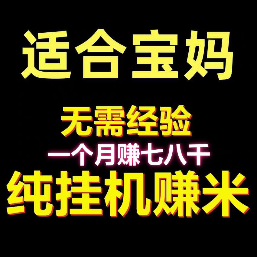 2026第一阅读挂机挣钱app,真的很适合宝妈在家搬砖致富-亿多多首码网