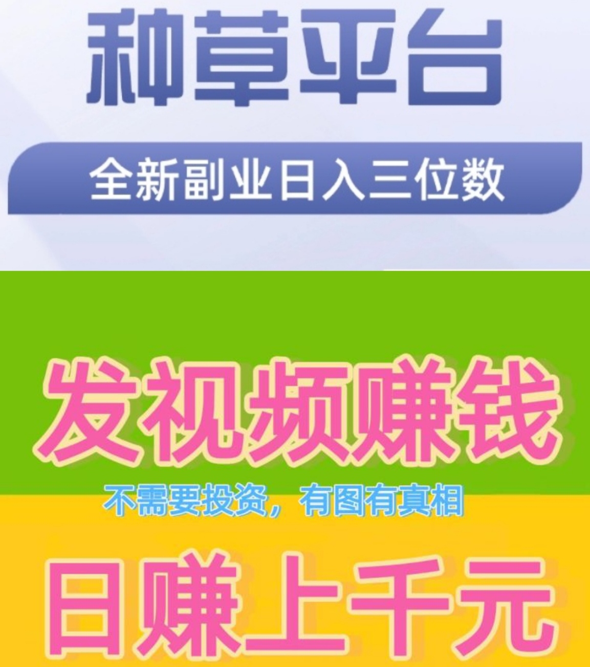 众推种草代发首码,领门槛发视频挣钱啦-亿多多首码网