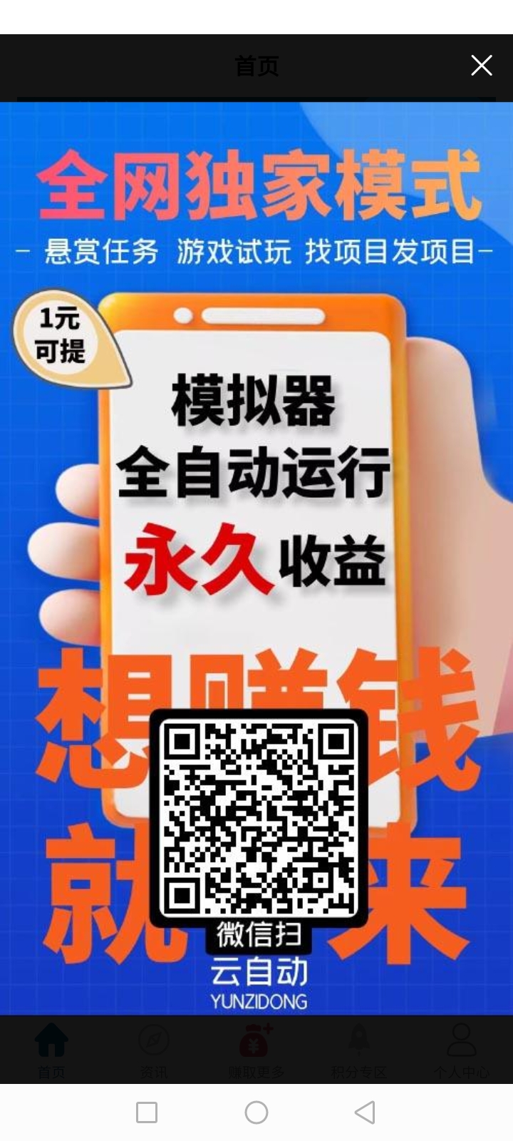 简单扫码零撸的，确实到账了-亿多多首码网