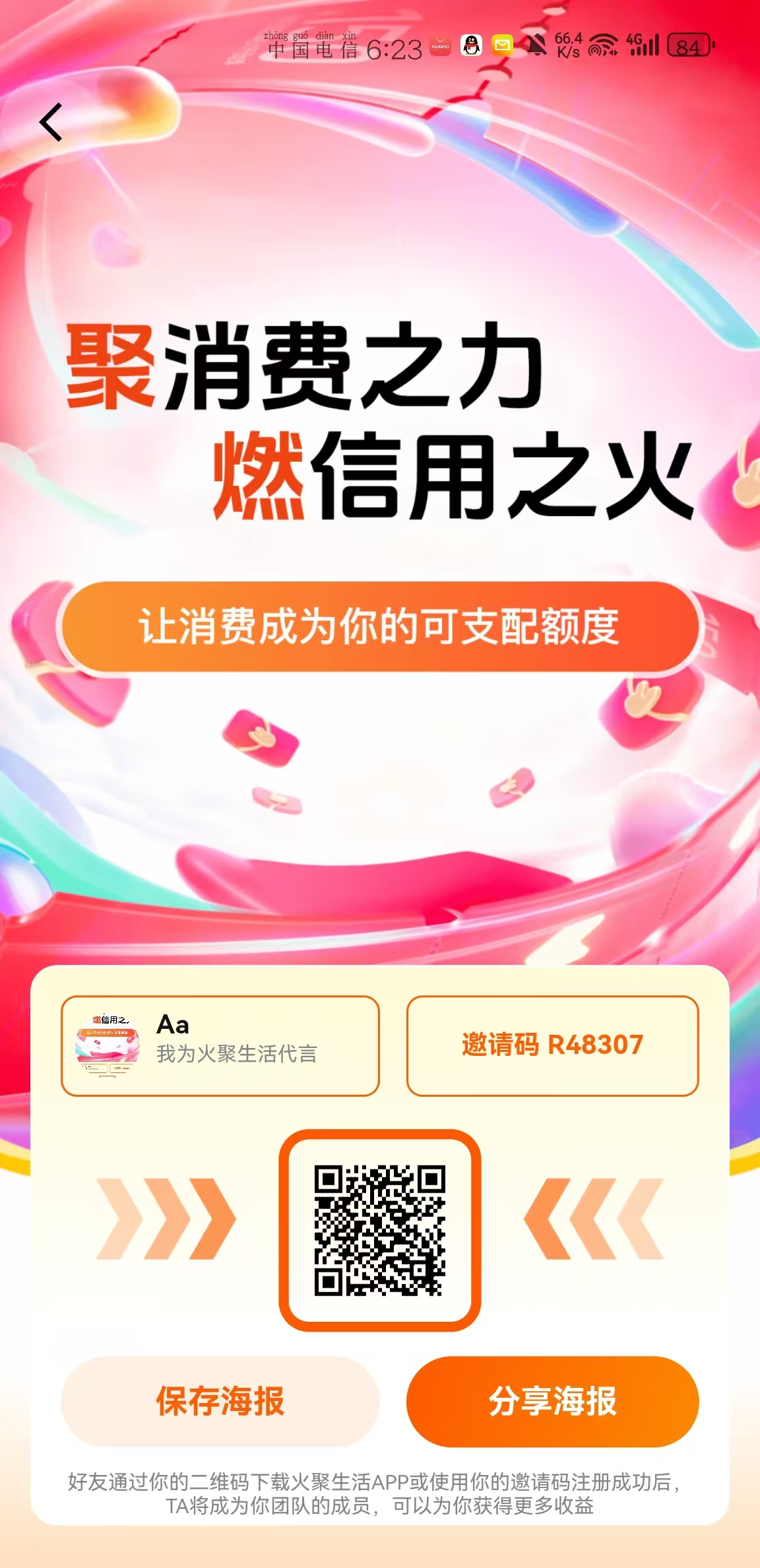 火聚生活，超级跨年零撸项目，首码团队对接开卡无限代扶持10元！-亿多多首码网