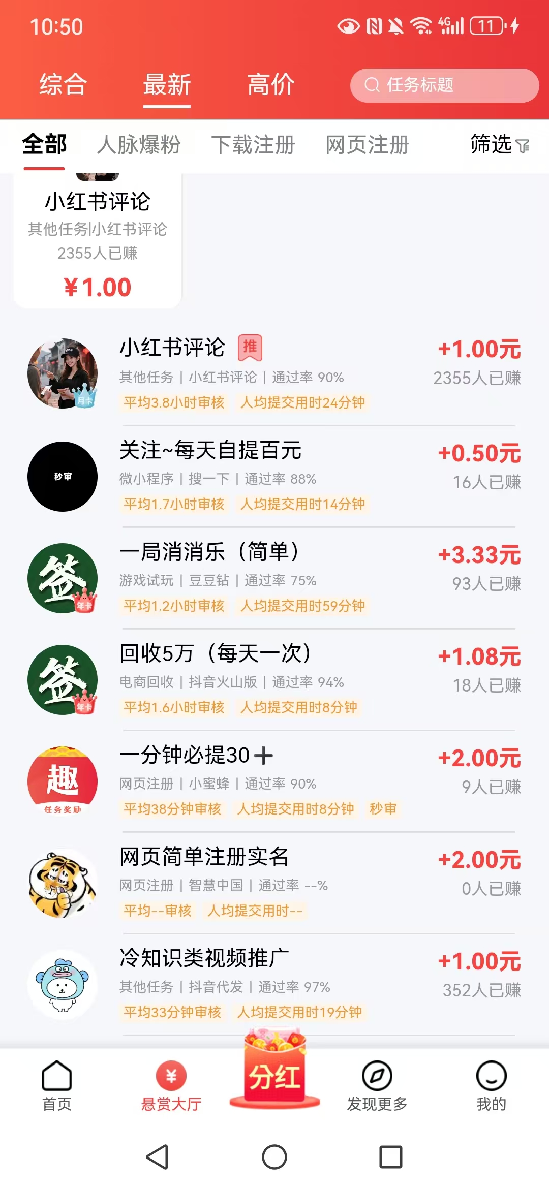 【悬赏平台】赚钱小项目，当日结算，做好了日入100+不难-亿多多首码网