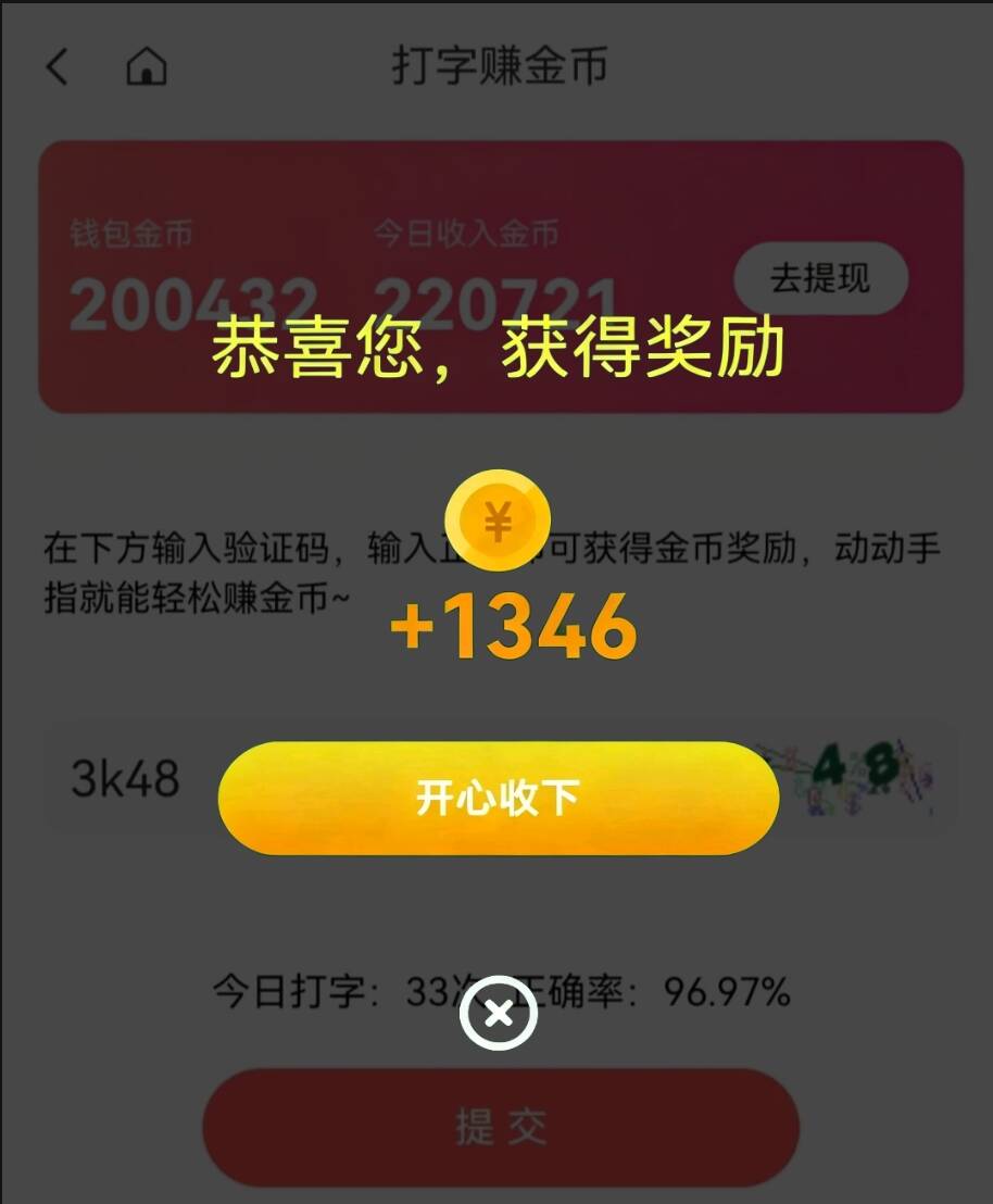 新出打字赚金币,一天稳定20+,赶紧撸!-亿多多首码网