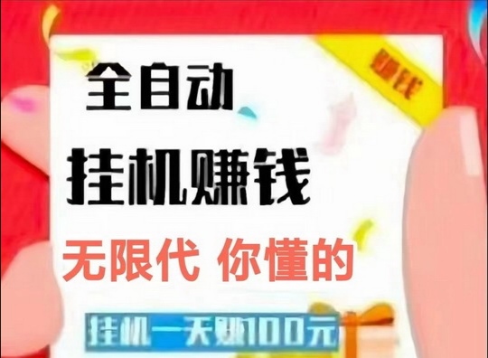 零费用挂机:“收藏、关注、评论”每次1毛左右-亿多多首码网