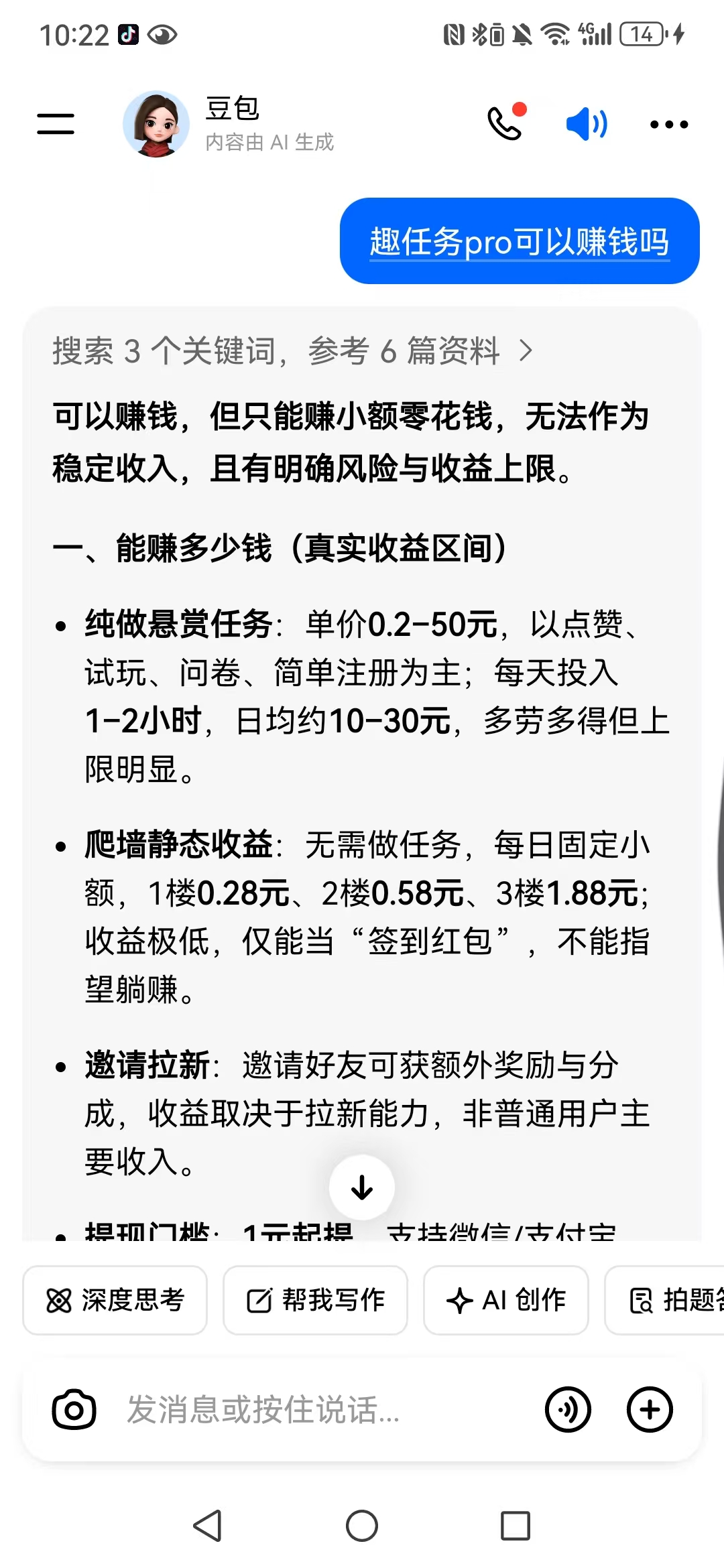 【趣任务】豆包认证，日赚10-30米-亿多多首码网