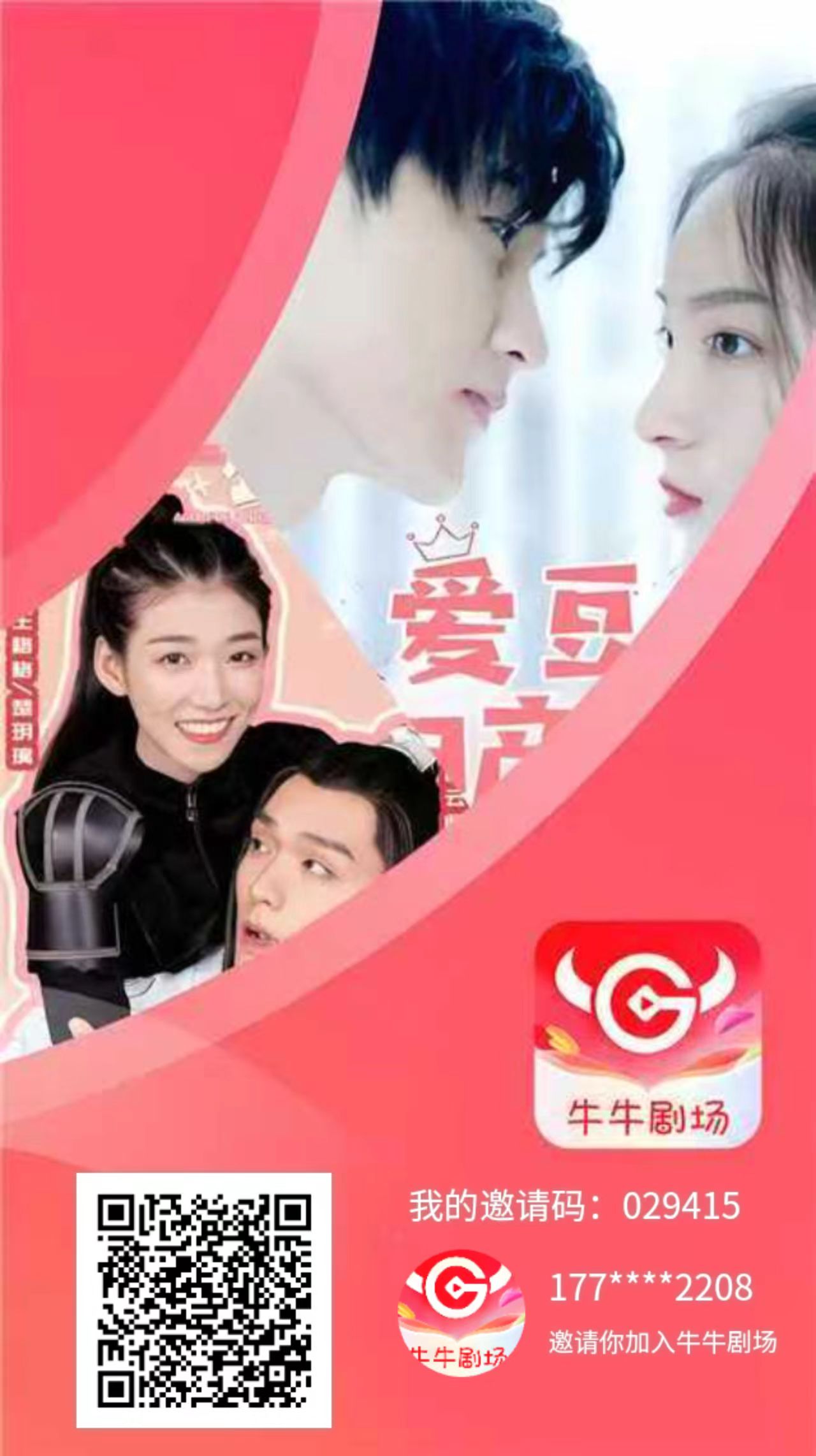 分红短剧，永久分红-亿多多首码网