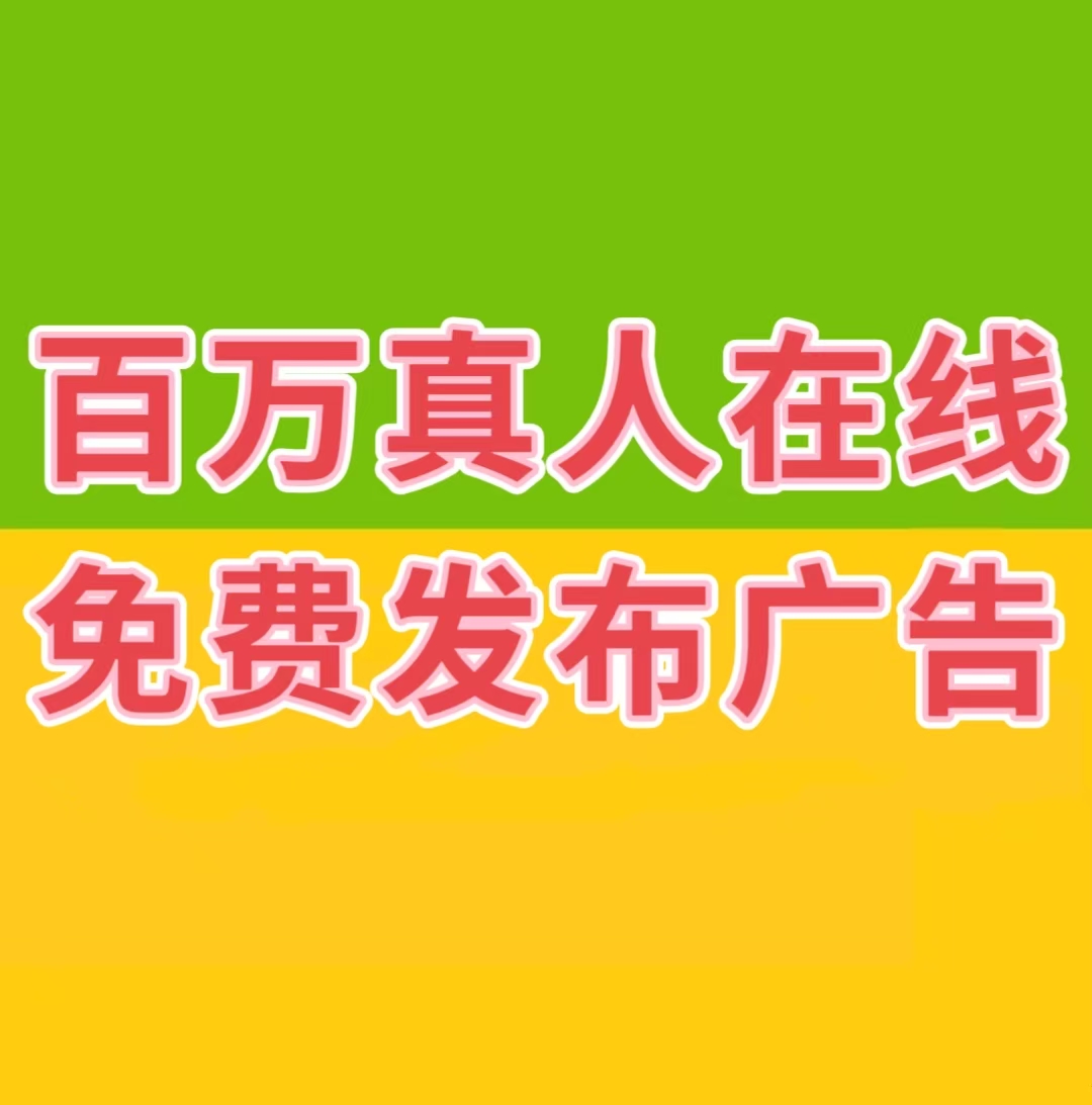 百万真人在线，免费发布广告-亿多多首码网