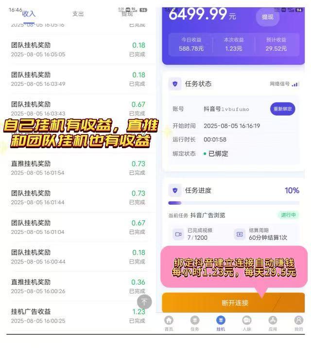 快科技极速版，是一款结合AI自动褂机、看广告赚米-亿多多首码网