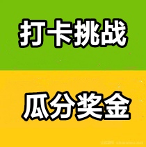 12点打咔一次，首个打咔的额外奖励15-20元-亿多多首码网