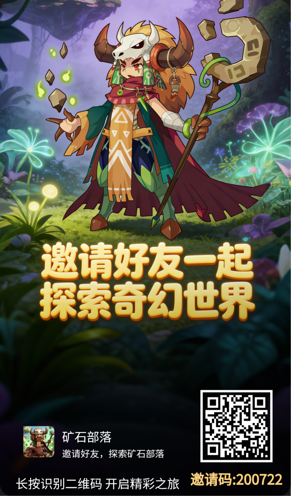 首码矿石部落，内测上线-亿多多首码网