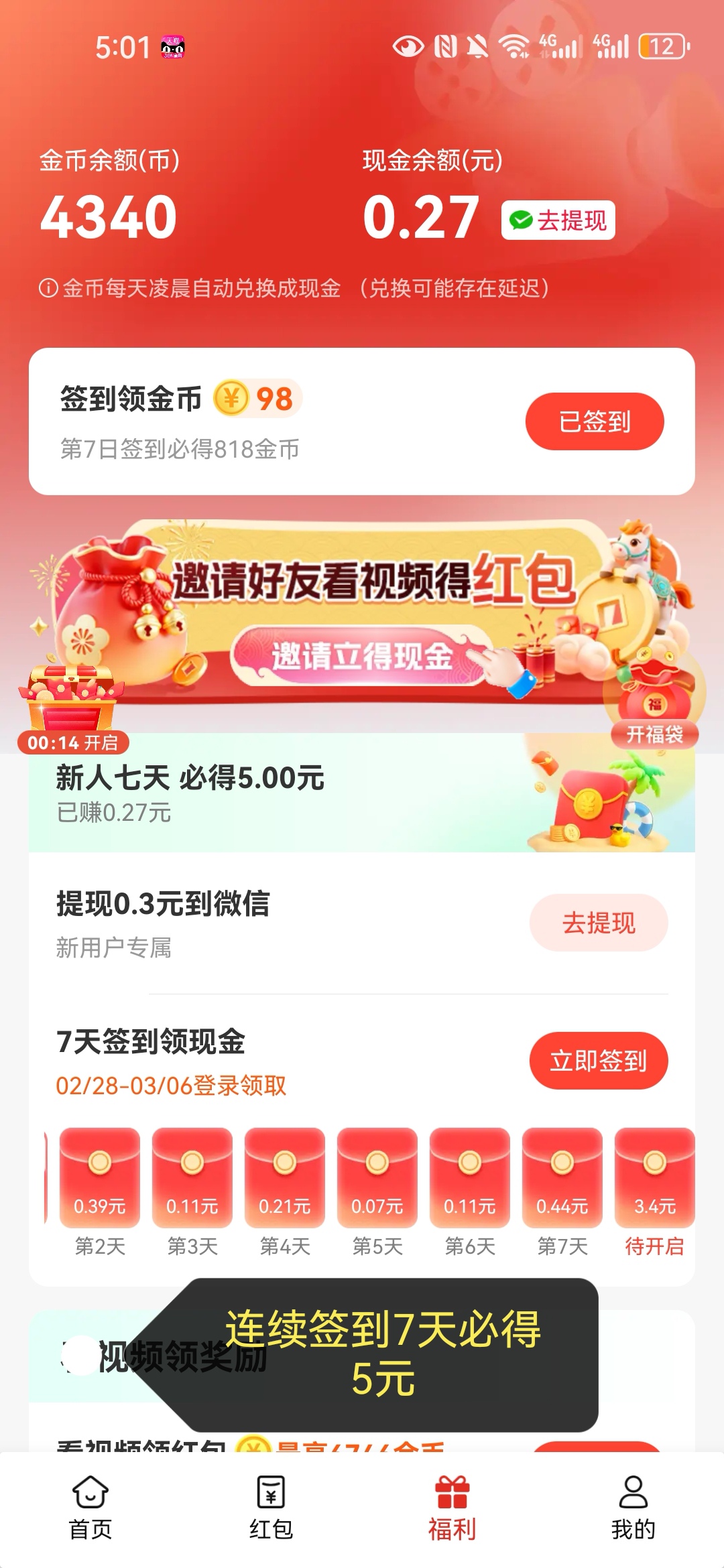 零撸新广告项目!刷视频一条高达1.5元签到7天必得5元-亿多多首码网