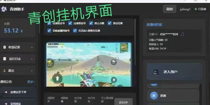 零撸直播挂机，不要错过！青创助手，挂机赚米，操作简单-汇一线首码网