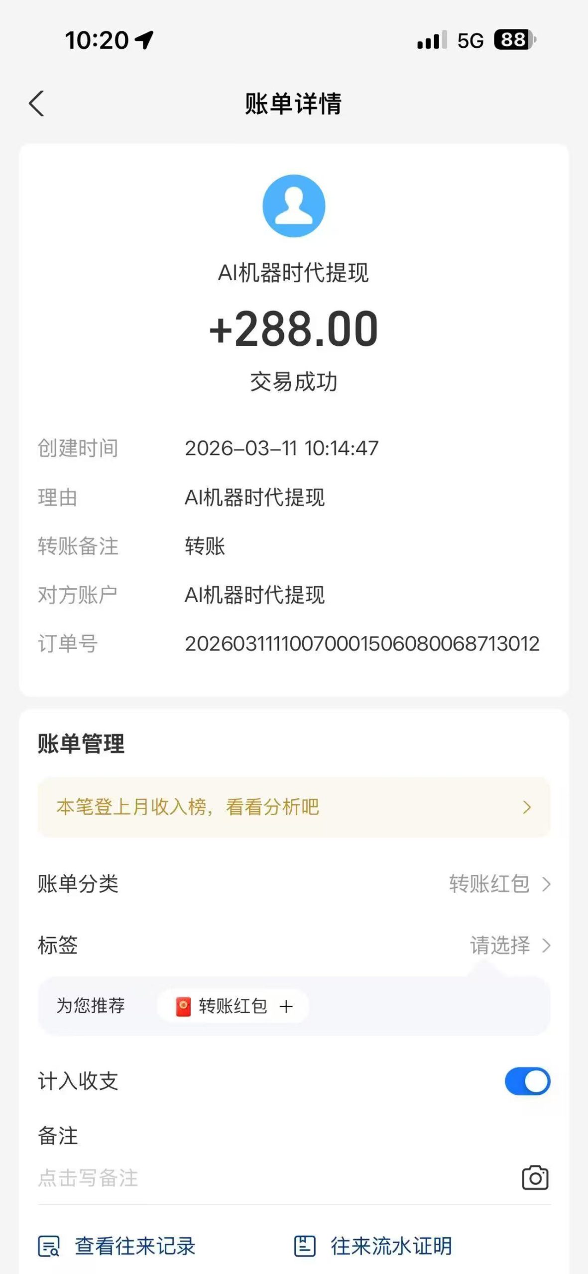 mmexport1773208137010