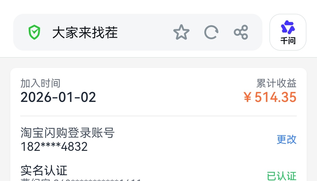 大家来找茬16天赚了514.35元！-亿多多首码网