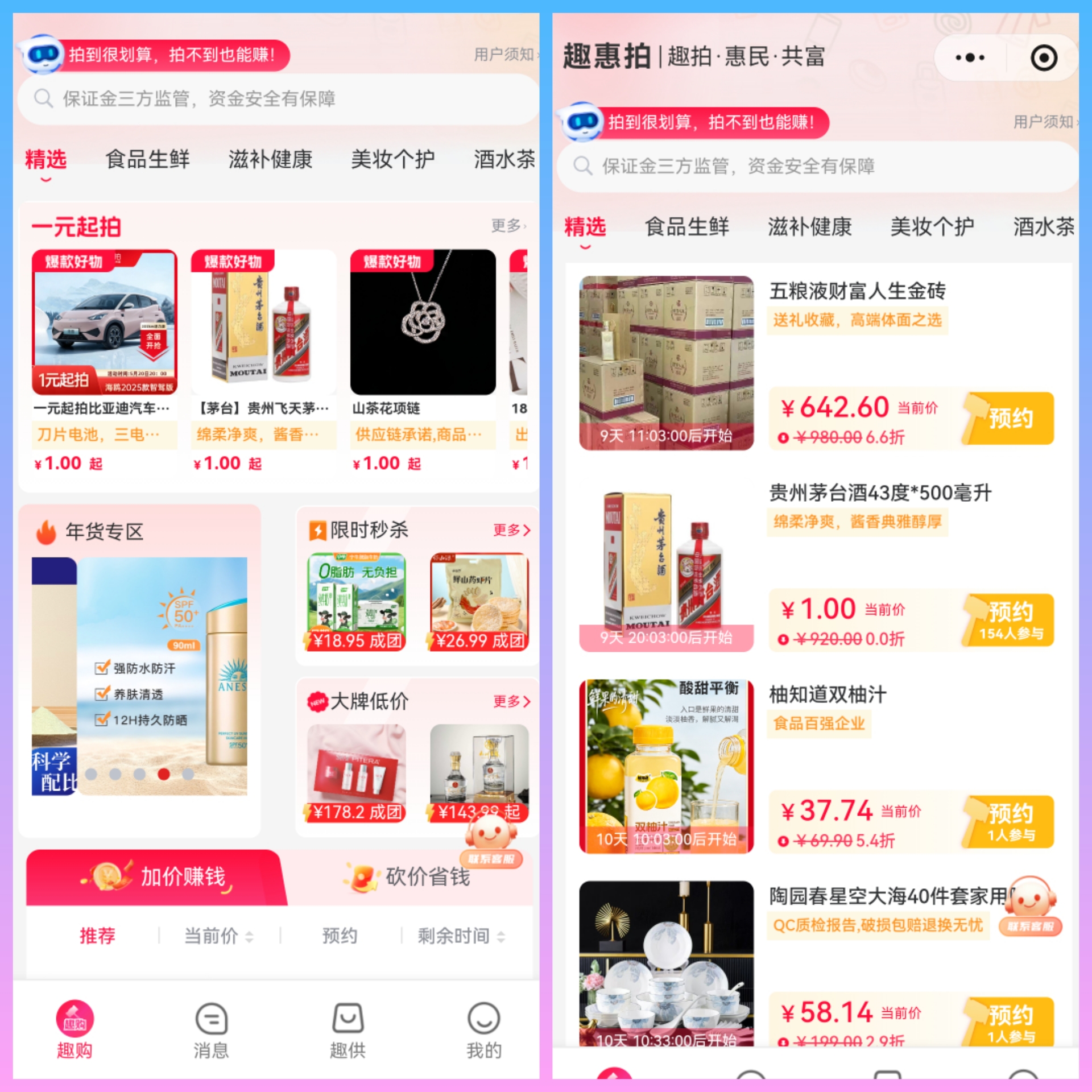 首码趣惠拍，招募首批团队长，加价就赚30%红包，拍不到也赚钱！-亿多多首码网