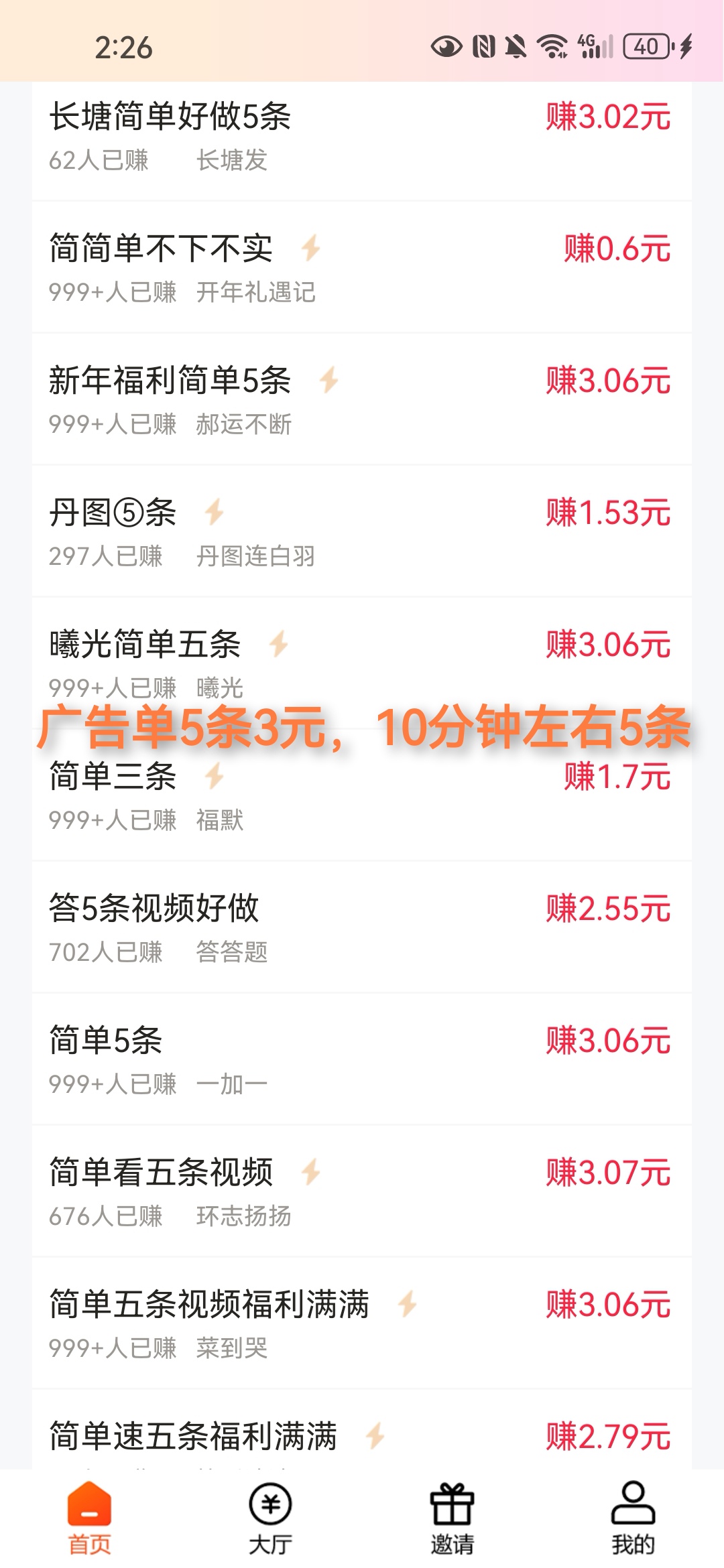 米多多，毛单巨多，0.17-0.3上百个单子，广告0.6一条-亿多多首码网