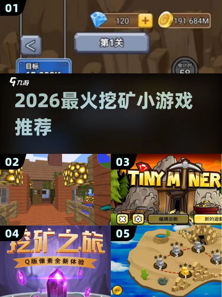 矿工部落小游戏首发上线,内置矿石兑换,满1秒速提现-亿多多首码网