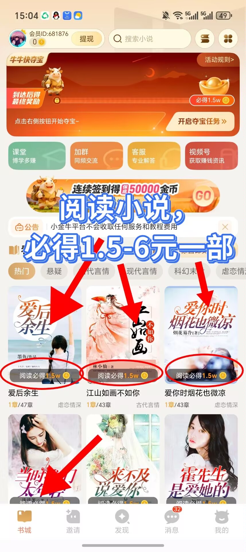 首码小金牛小说一轮1.5-6w金币，看广告红包1000-5000金币-亿多多首码网