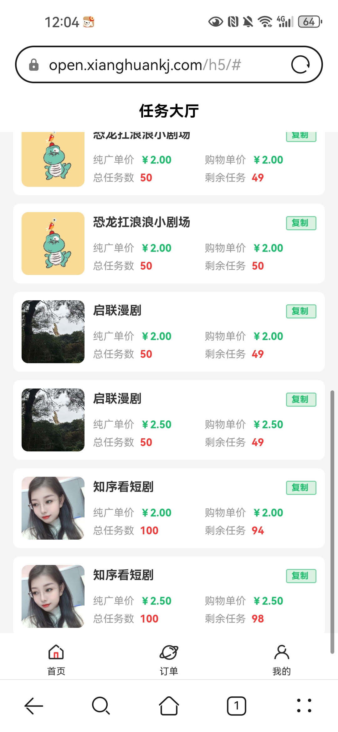 首码人推联盟,看广告助力2咪一个,日撸20-50咪-亿多多首码网