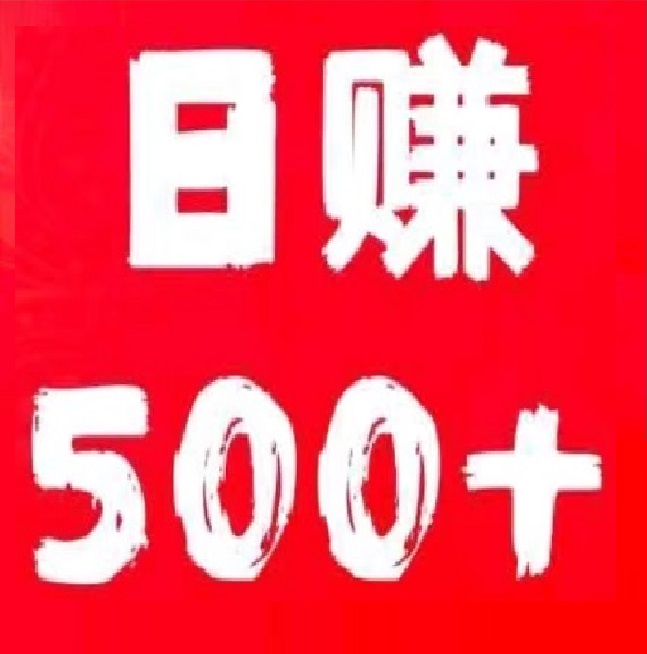 游戏搬砖 , 日赚500+，轻松躺赚！【非常简单，一看就会 】-亿多多首码网