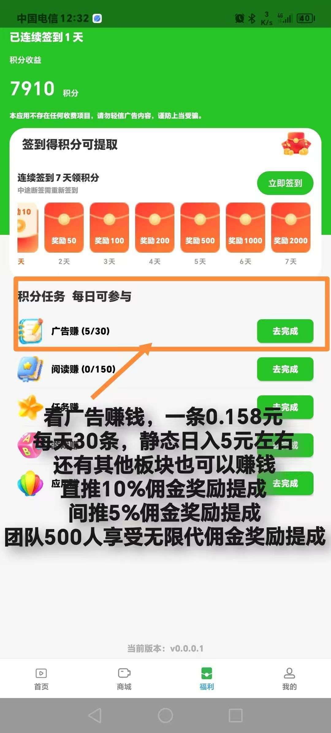 数影时代保底1个广0.158元，每天保底5元-亿多多首码网