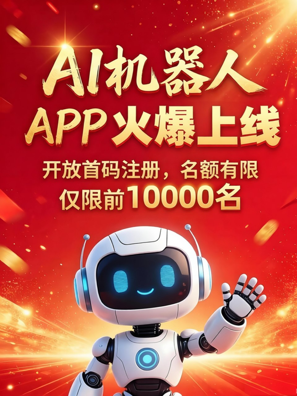 零撸Ai机器人,每天10,免费提-亿多多首码网