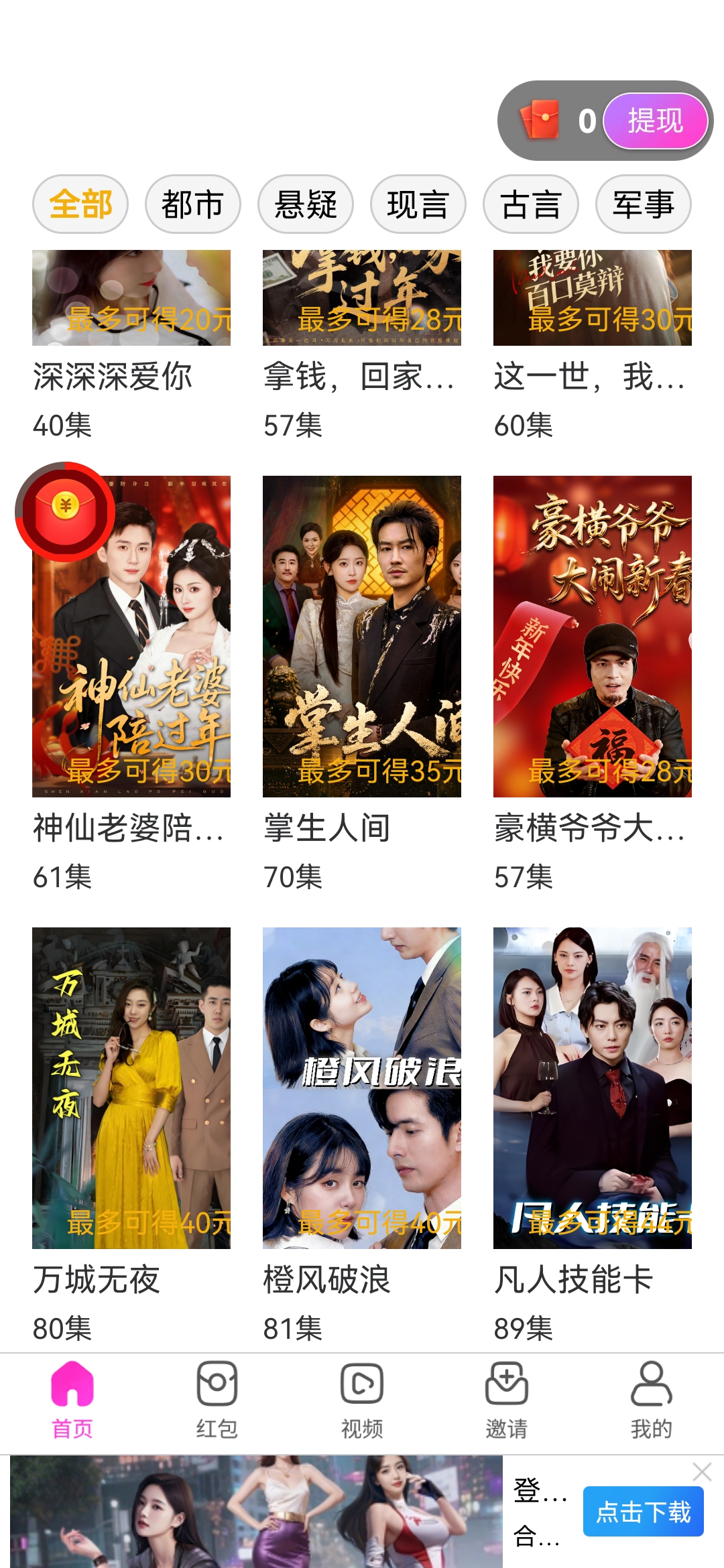 趣玩军团系红包群撸包、看短剧、刷视频,顶包6000金币-亿多多首码网