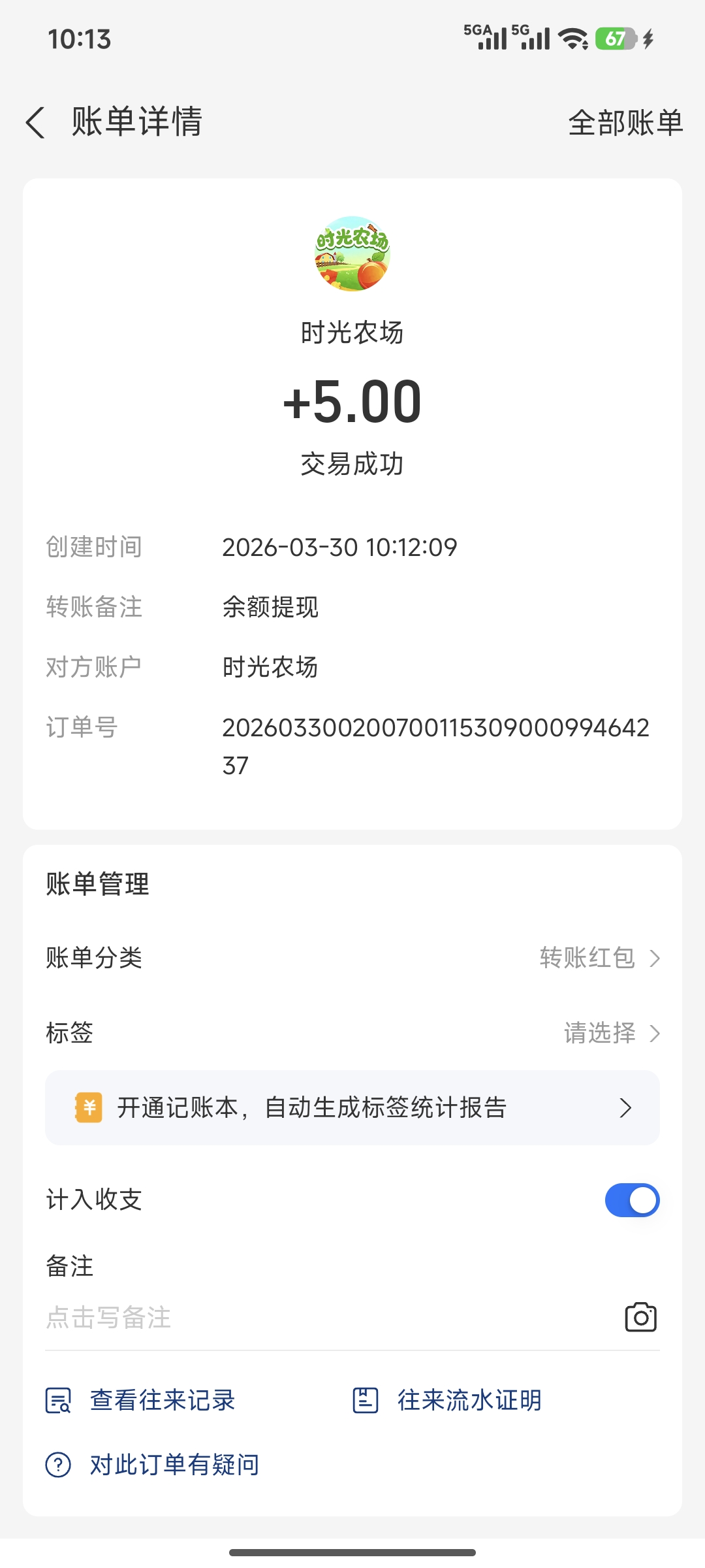 Screenshot_2026-03-30-10-13-20-949_com.eg.android.AlipayGphone