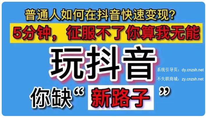资深自媒体人不会告诉你的抖音黑科技云端商城涨粉工具怎么下载使用-亿多多首码网