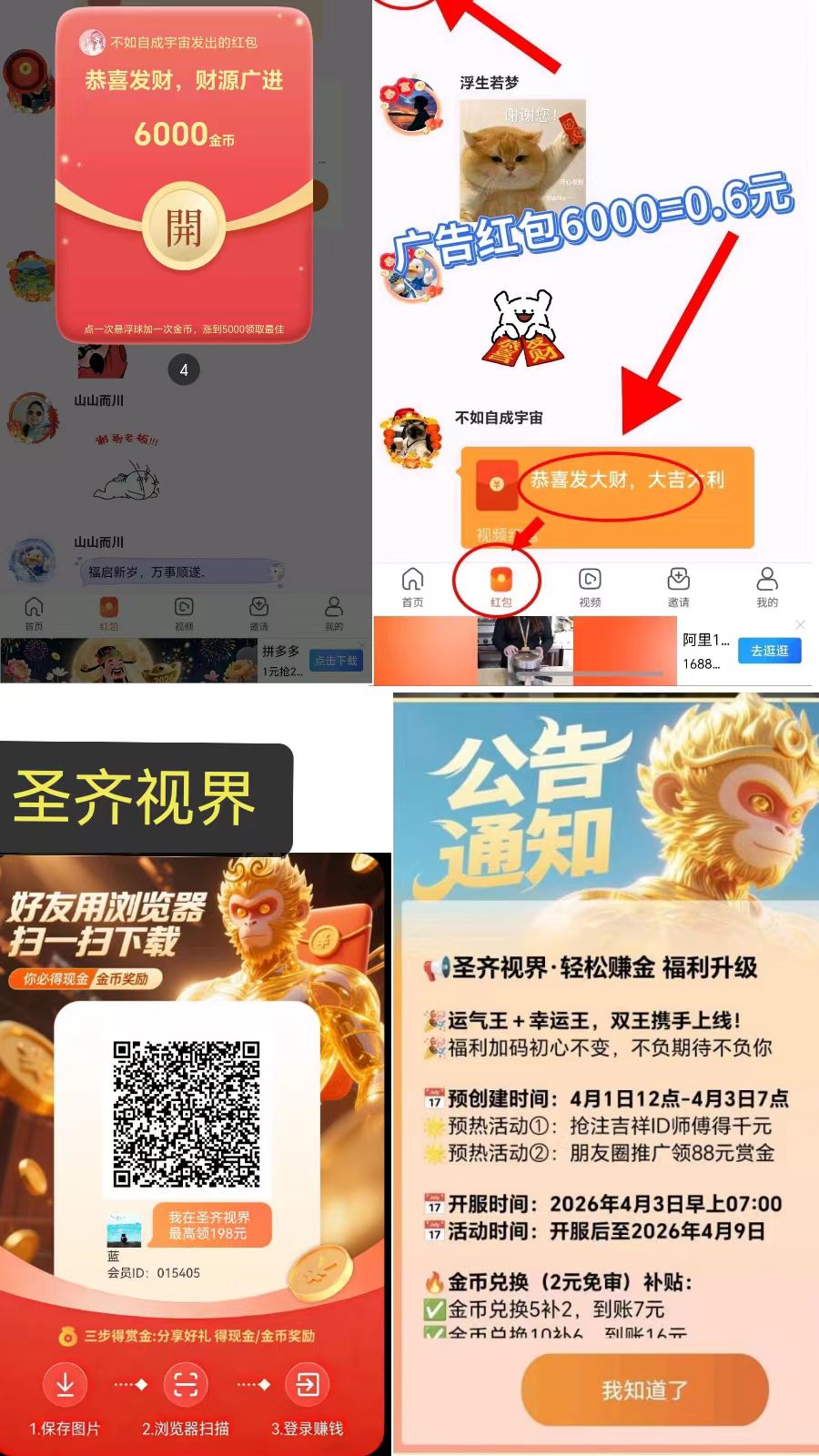 圣齐视界提5到账7新品上线看广告1000-6000金币-亿多多首码网