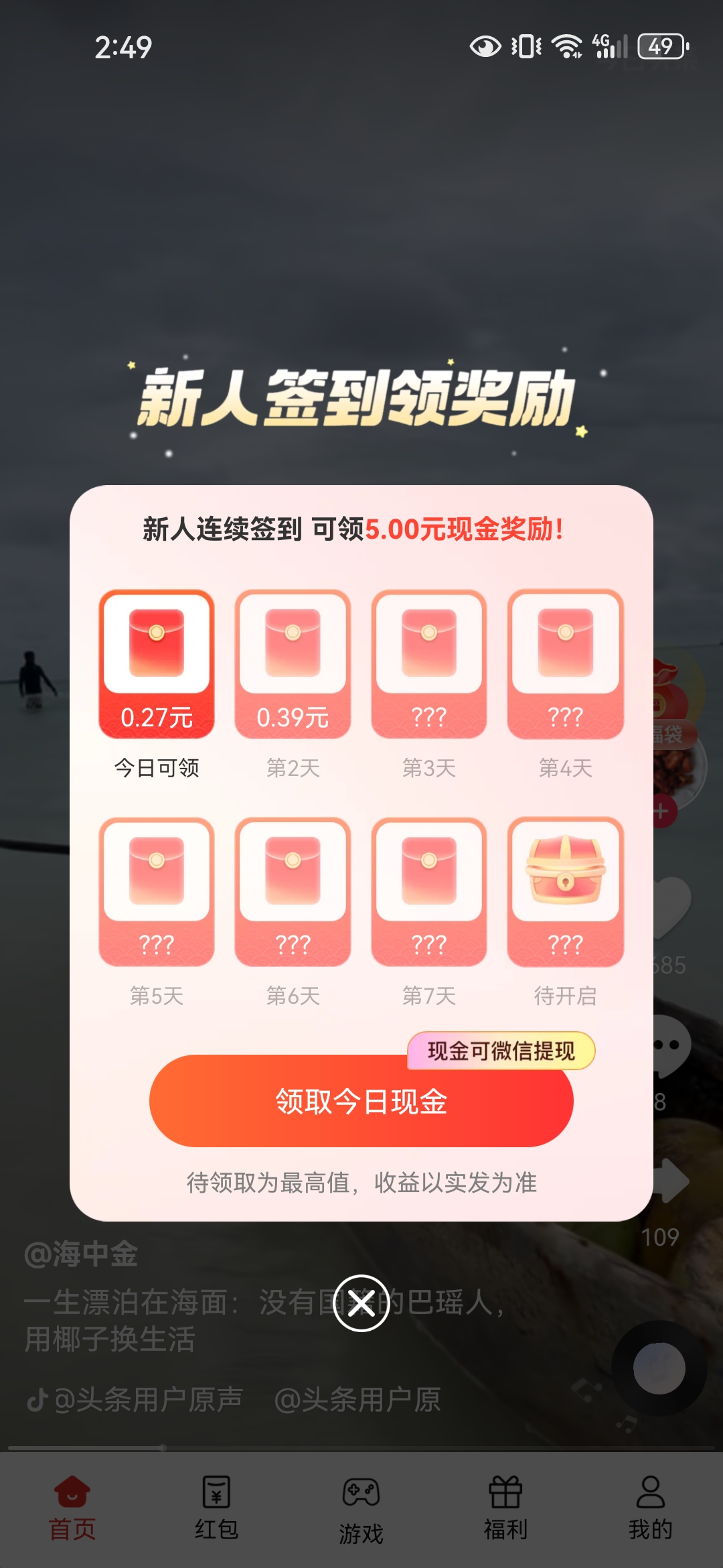 首码金米看点通过刷视频看广告获取10000金币-亿多多首码网