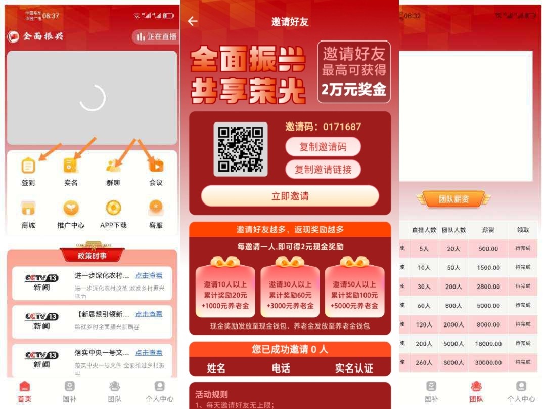 零撸全面振兴，每天4，推广500以上-亿多多首码网