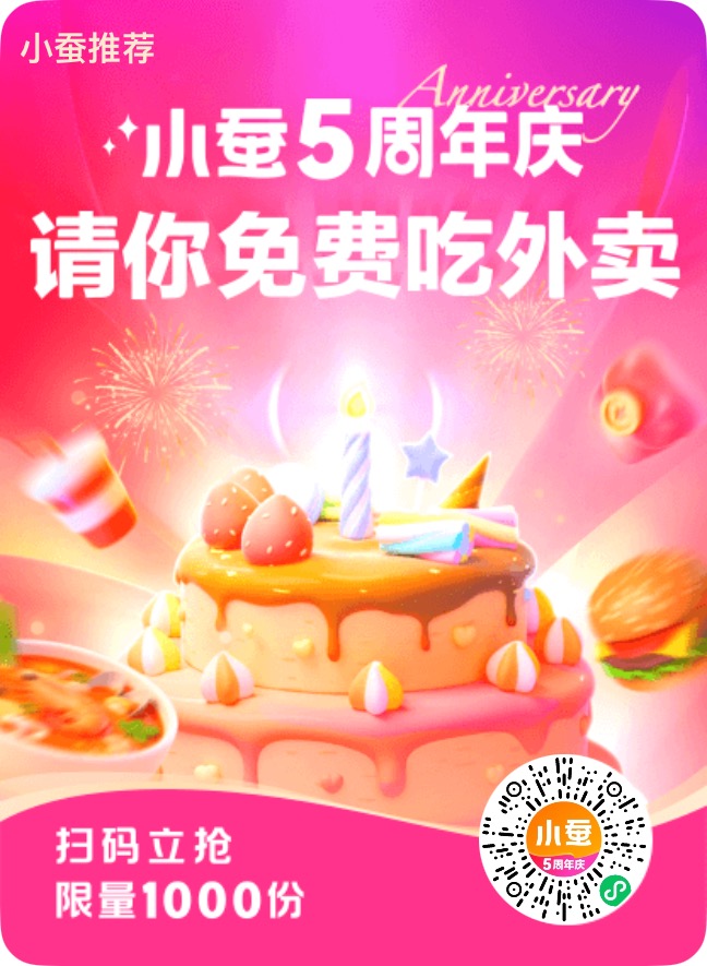 经常吃外卖的有福了天天免费吃霸王餐下单还送蚕豆,1个蚕豆一元-亿多多首码网