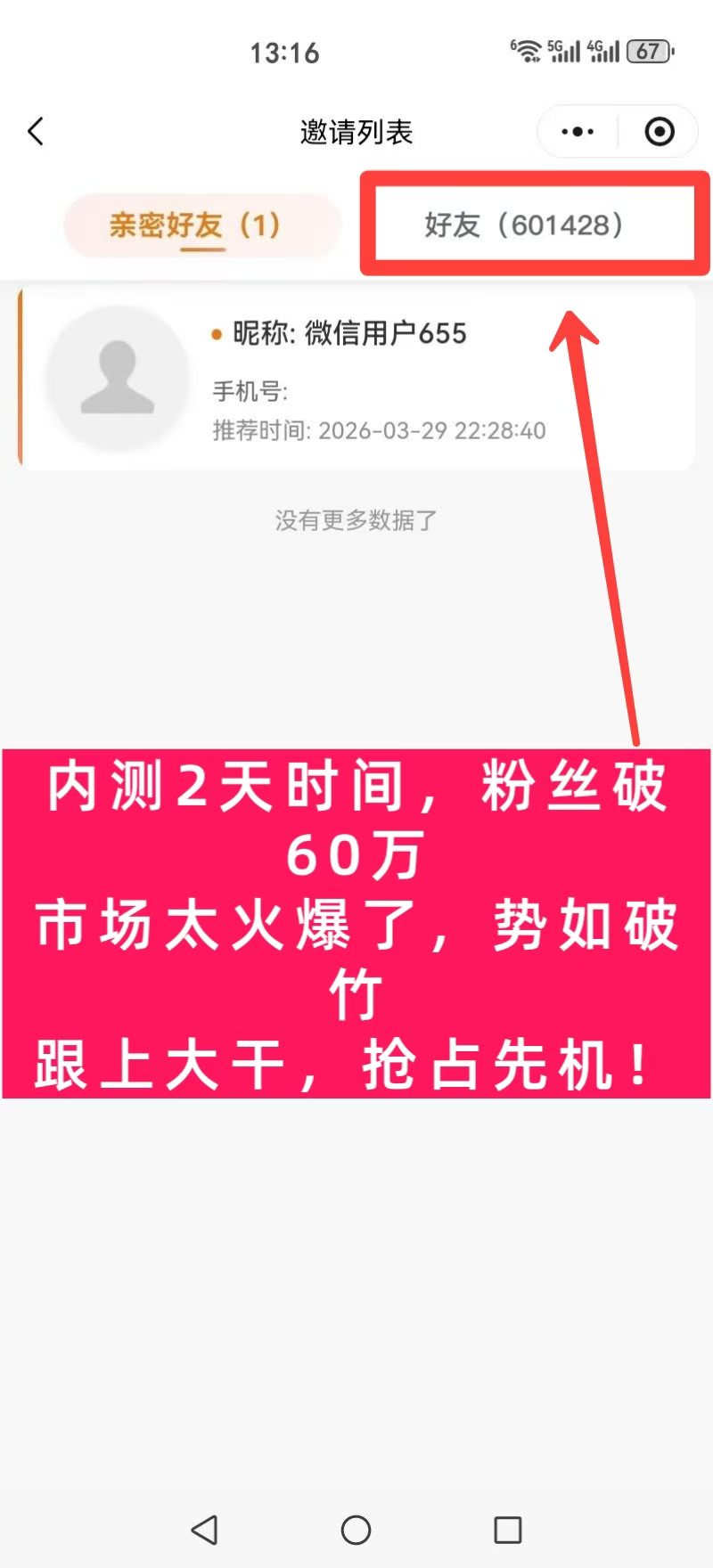 首码淘嘻嘻内测两天注册量60万、短剧、小游戏,稳定收益50–100-亿多多首码网