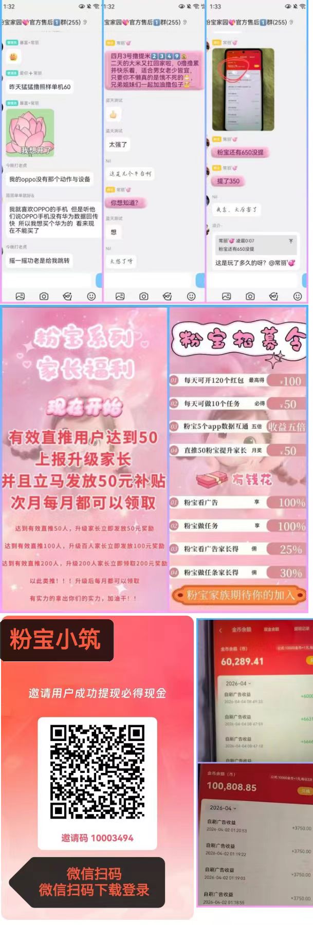 零撸天花板!粉宝看广告日20-50圆,任务5圆每条-亿多多首码网