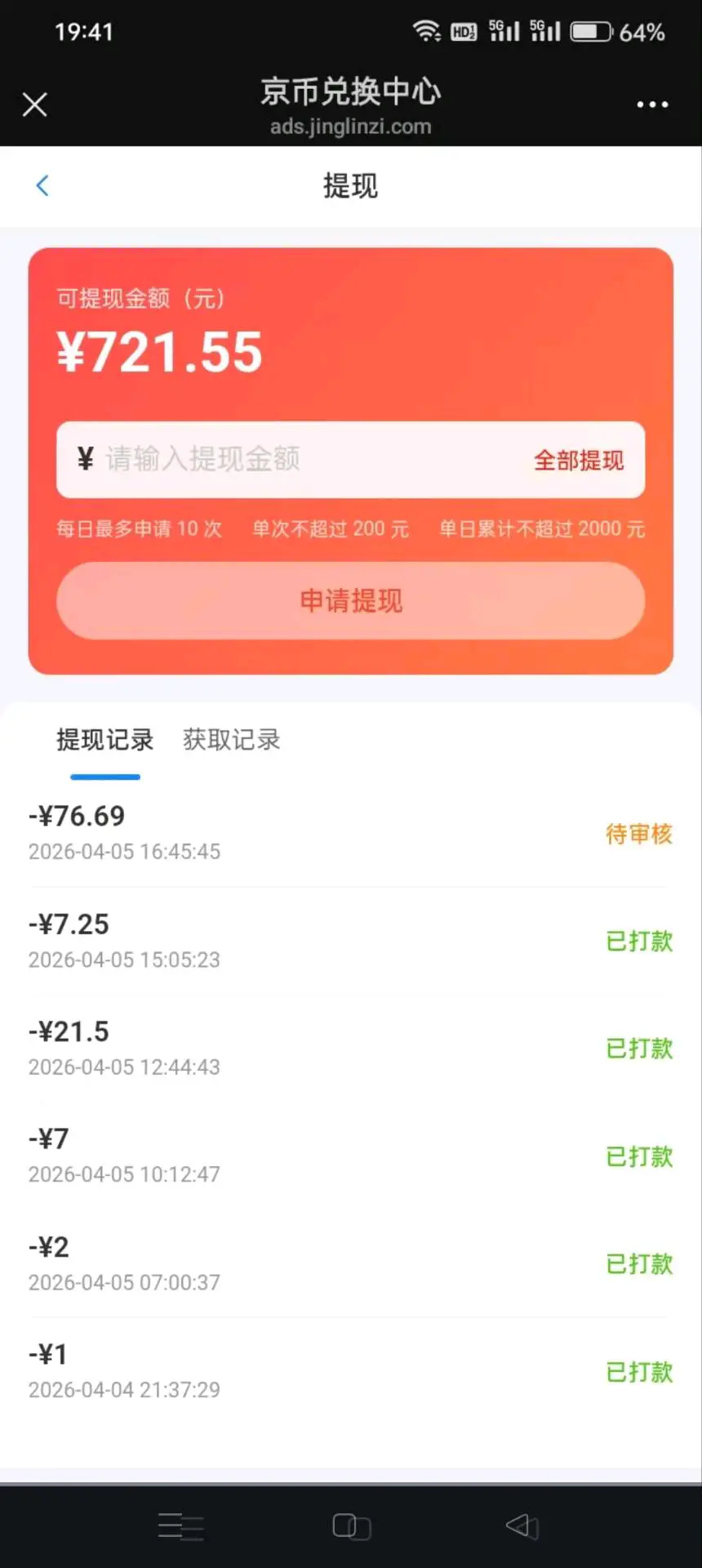 京鳞子内测拉新:一人奖你1元,无限拉,无限赚——动动手,钱到手!-亿多多首码网