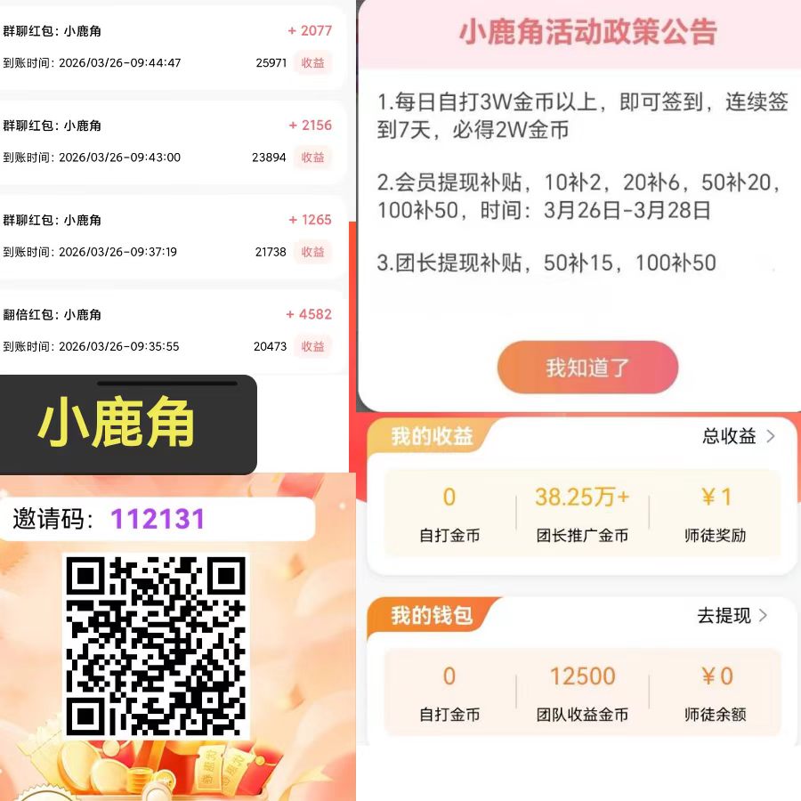 小鹿角零撸广告赚 顶包10000金币好好赚模式-亿多多首码网
