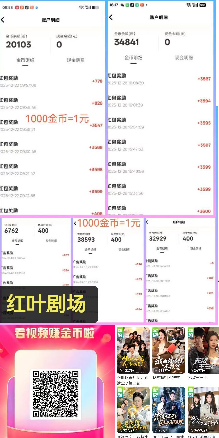 红叶剧场每日20-30圆,免费送养机教程-亿多多首码网