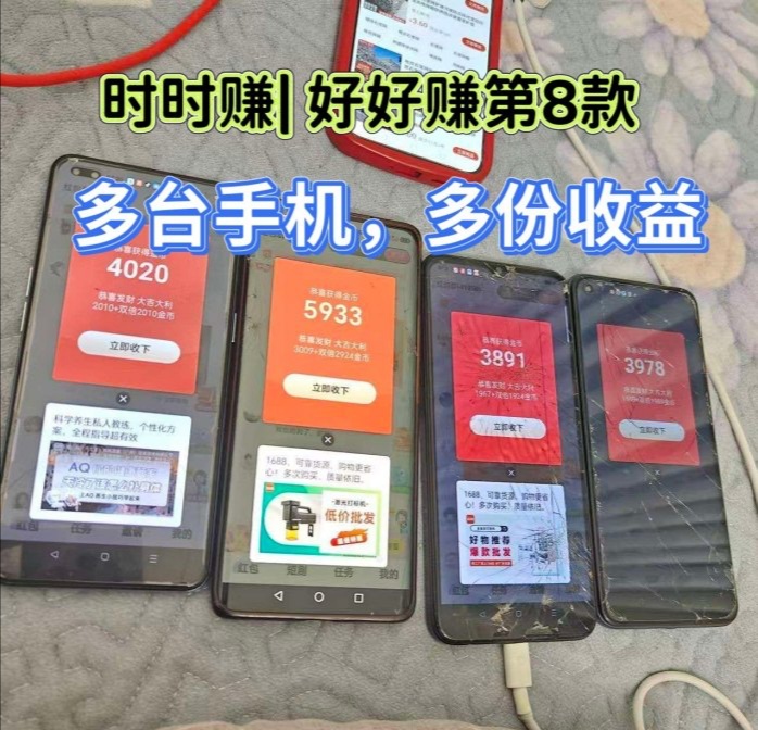 时时赚 单机日入30-50+！高级团长扶持高达888.88米！-亿多多首码网