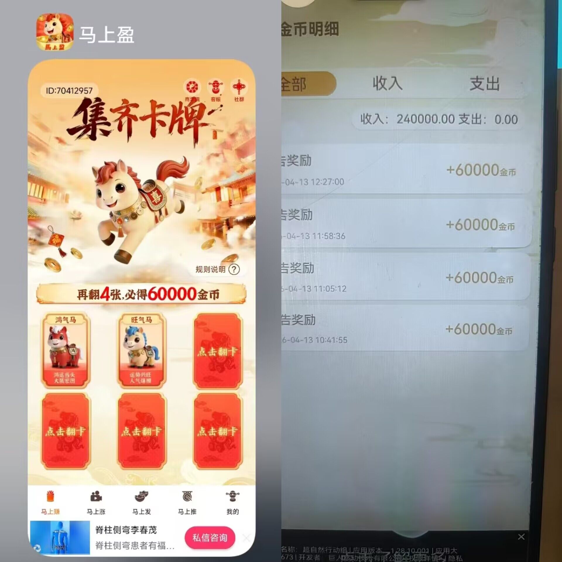 马上盈首码上线 集卡游戏抽0.5-6元奖励至高抽6个壳牌广告-亿多多首码网