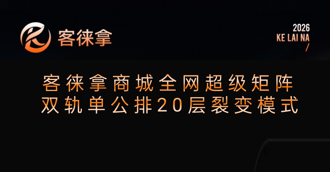 客徕拿首码项目全网最牛零撸平台每天10广告固定2.5圆单线公排免占位!-亿多多首码网