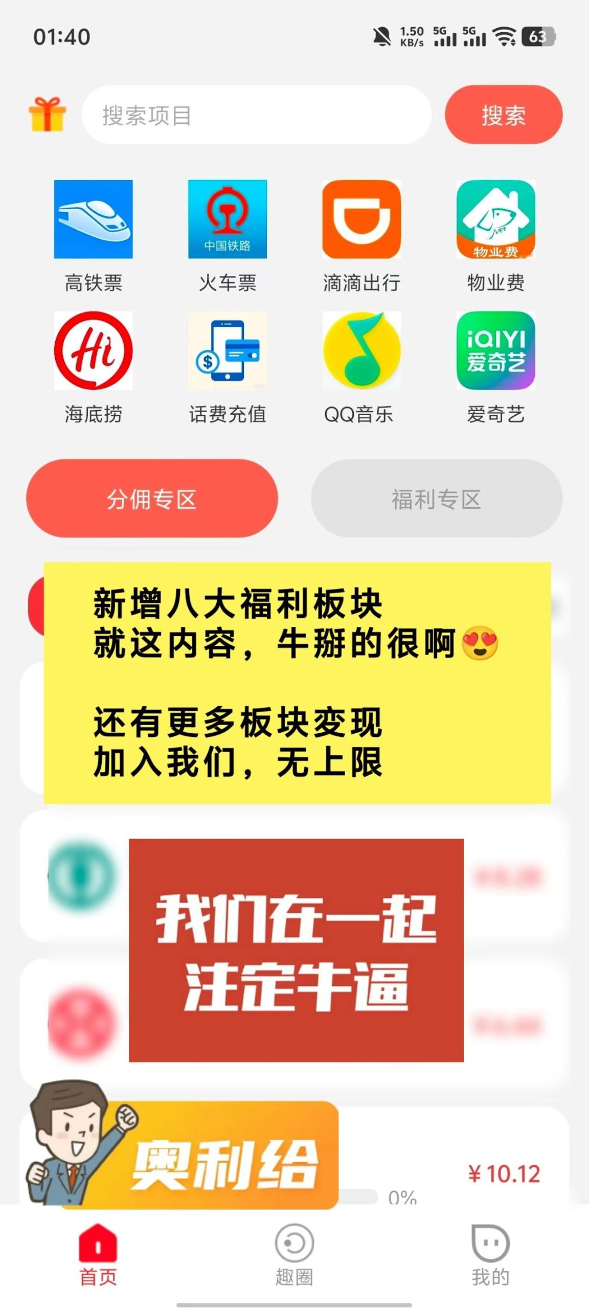 趣盈利福利版块