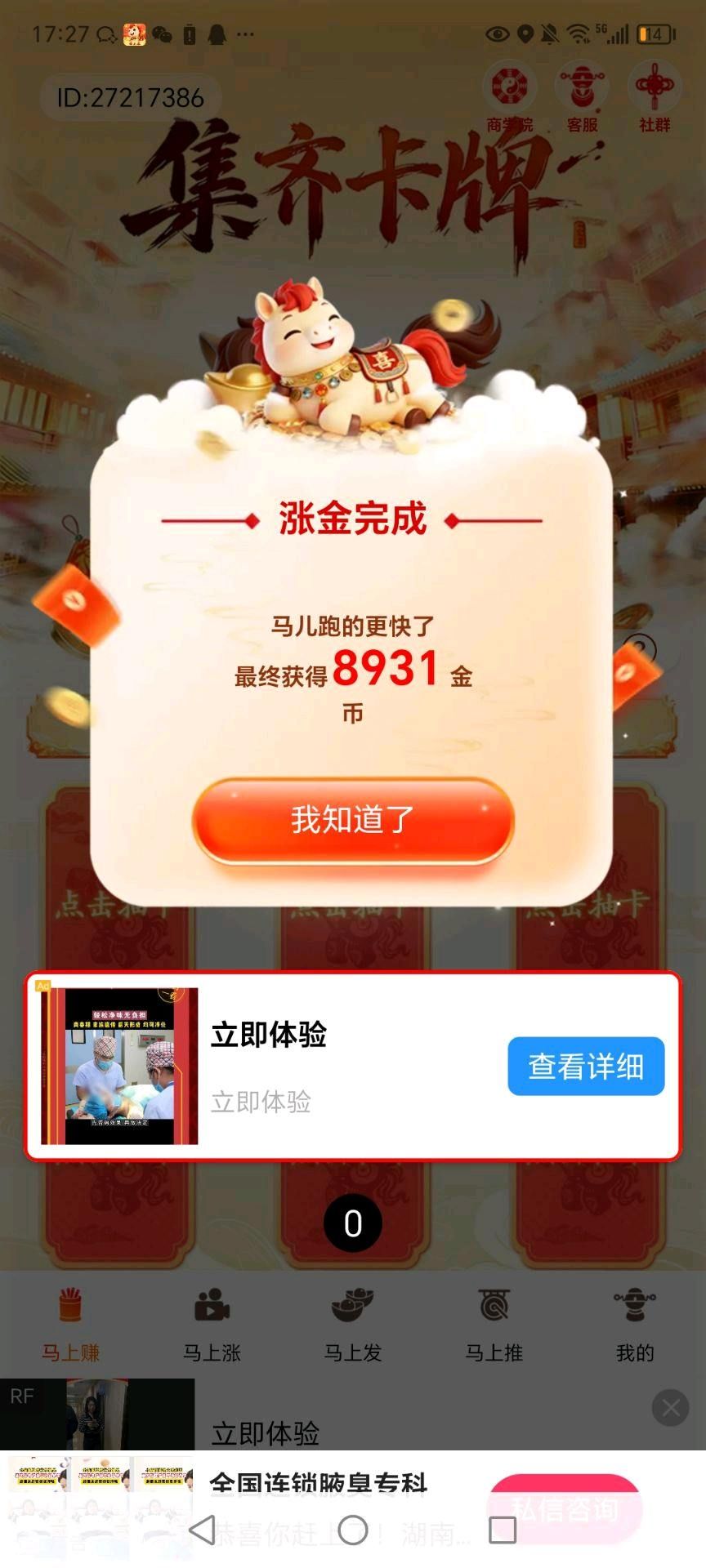 马上盈首码上线 集卡游戏抽0.5-6元奖励至高抽6个壳牌广告-亿多多首码网