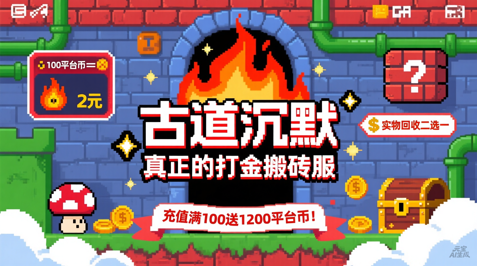 古道沉默 真正的打金搬砖服-亿多多首码网